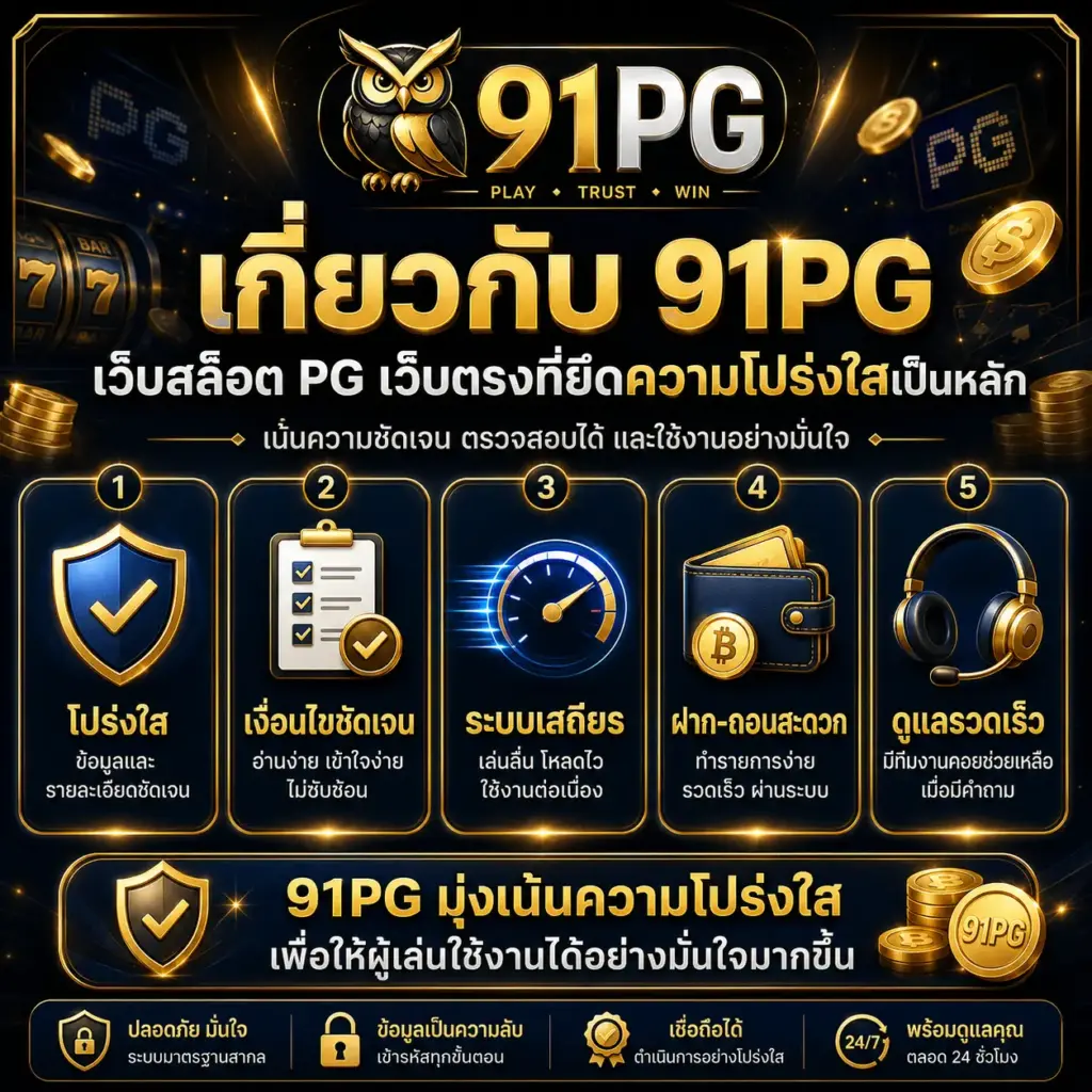 เกี่ยวกับ 91PG